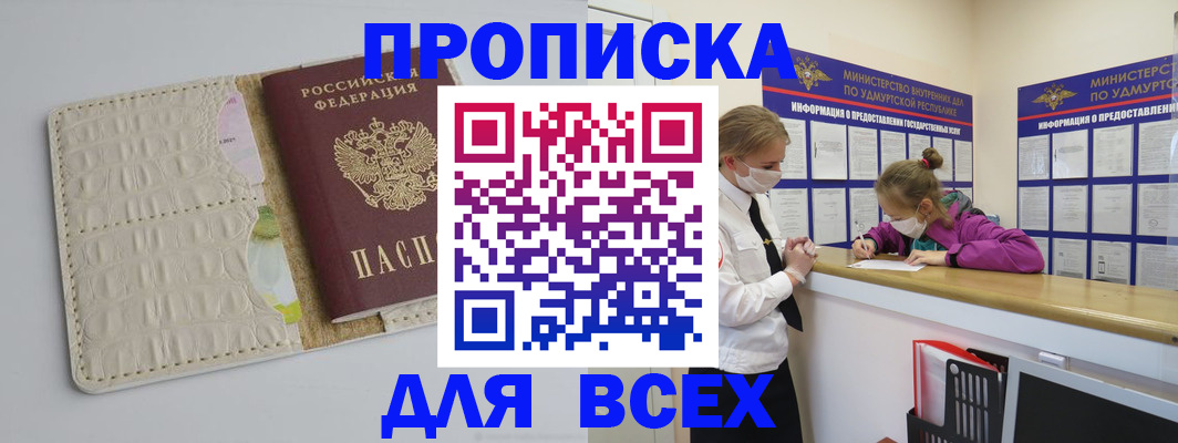 прописка регистрация в Острогожске